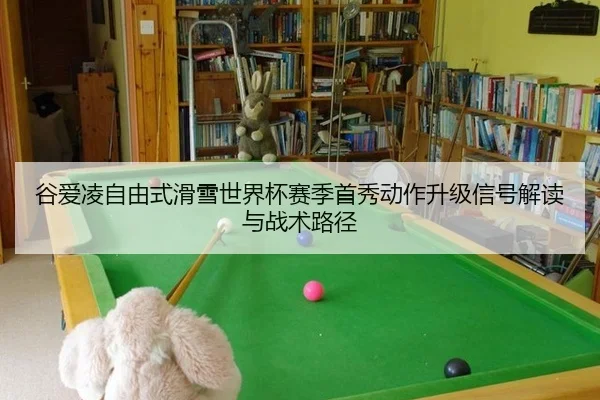 gu-ai-ling-zi-you-shi-hua-xue-shi-jie-bei-sai-ji-shou-xiu-dong-zuo-sheng-ji-xin-hao-jie-du-yu-zhan-shu-lu-jing-2-179.jpg